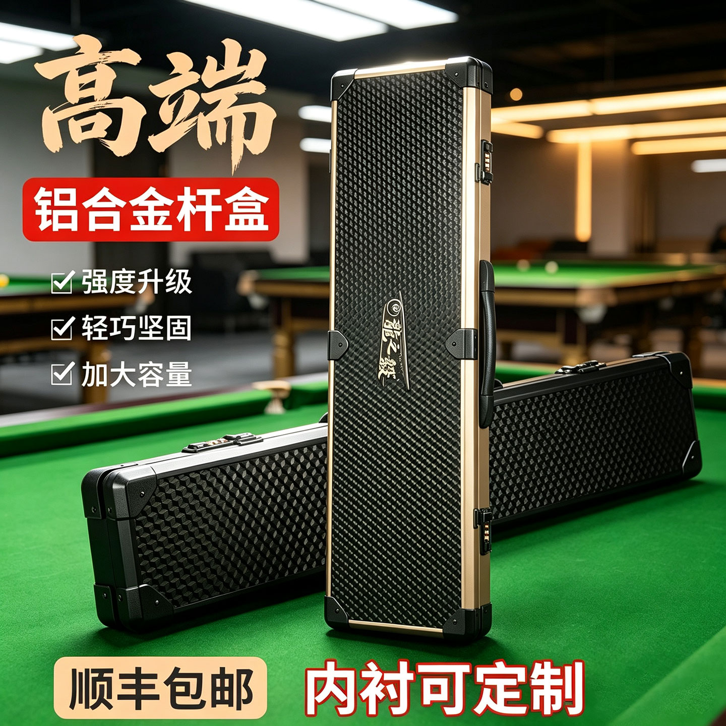 龙之毅铝合金二分之一台球杆盒大容量高档杆箱杆包双杆三杆收纳盒图片