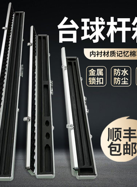 铝合金台球杆盒通杆二分之一台球杆包防水防撞耐用双槽大头杆杆箱