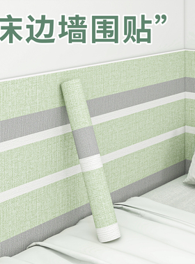 床边墙围贴榻榻米防撞软包床围墙贴自粘防水防潮侧靠墙垫墙壁贴纸