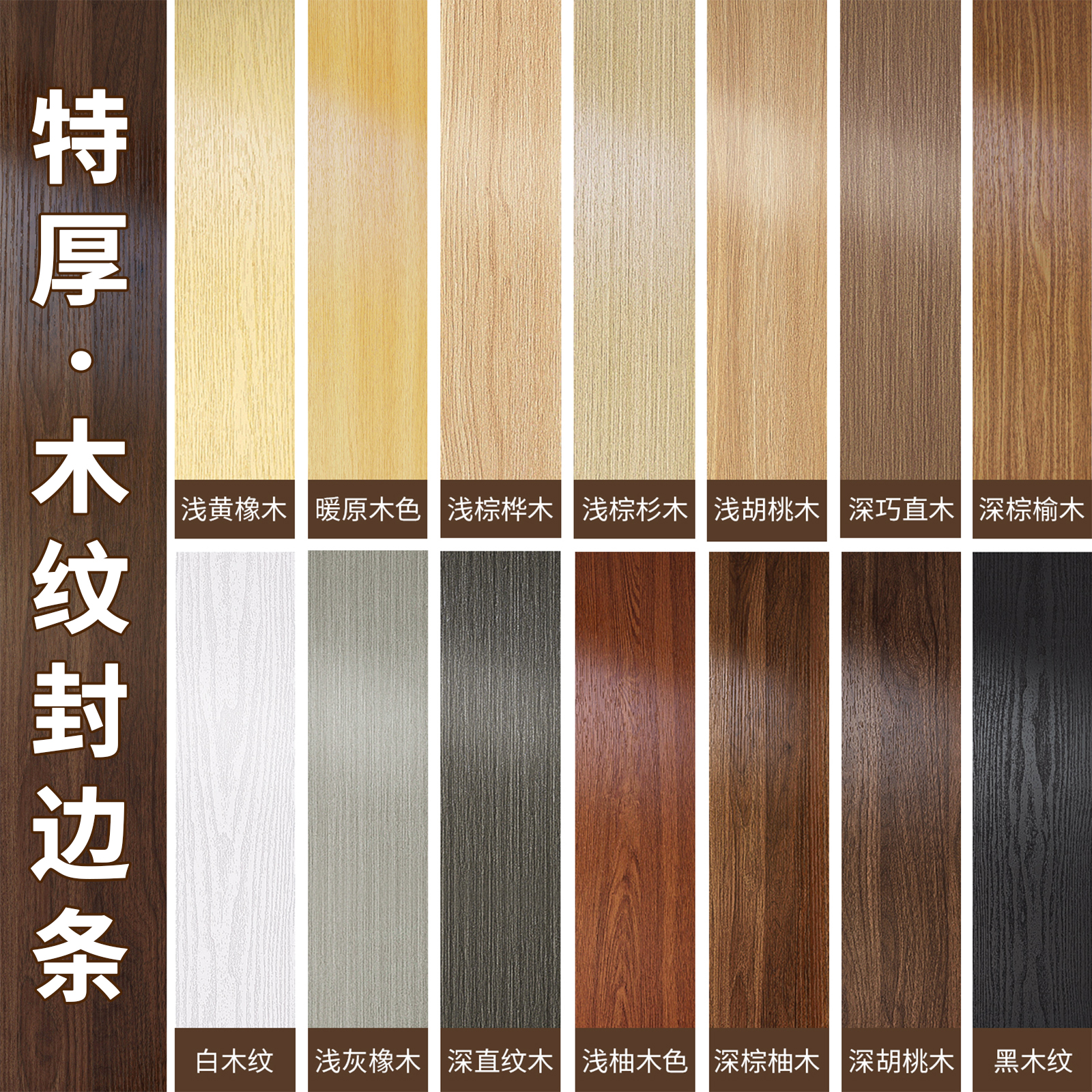 【强粘】木纹贴纸自粘仿木