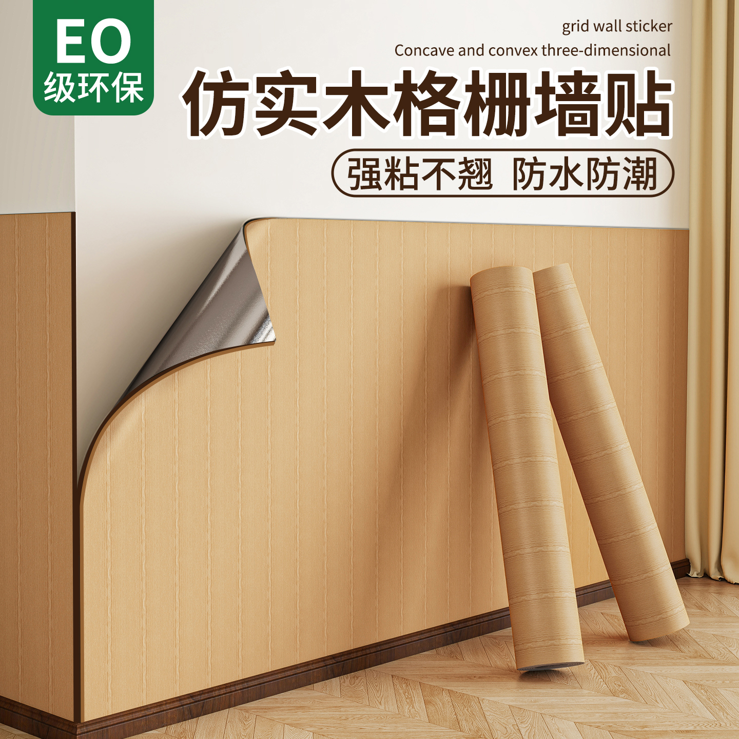 格栅板墙贴立体自粘防水防潮