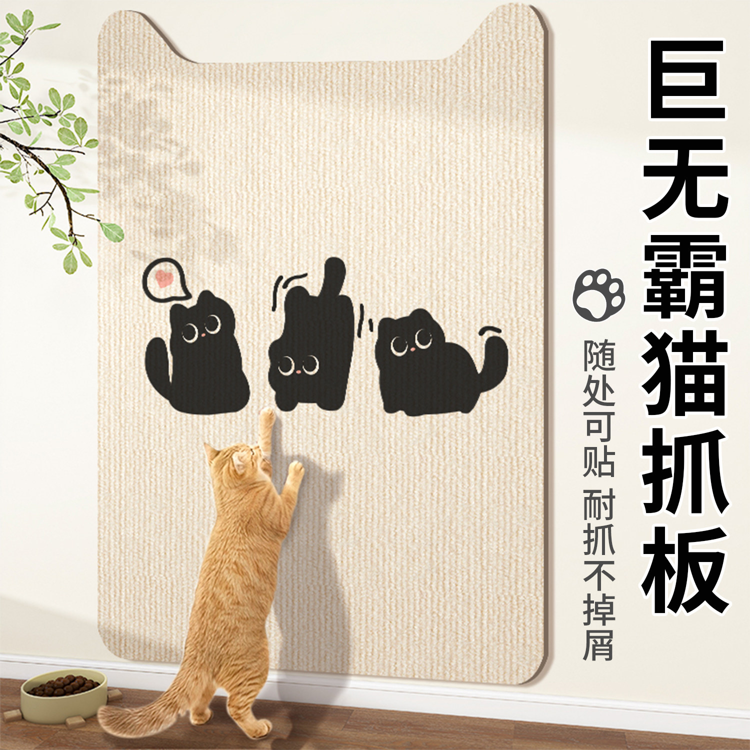 猫抓板耐磨不掉屑猫抓板贴墙立式超大号猫咪攀爬垫防猫爪猫抓墙贴,宠物/宠物食品及用品,猫抓板,淘宝优惠券,粉丝福利购,淘宝优惠卷