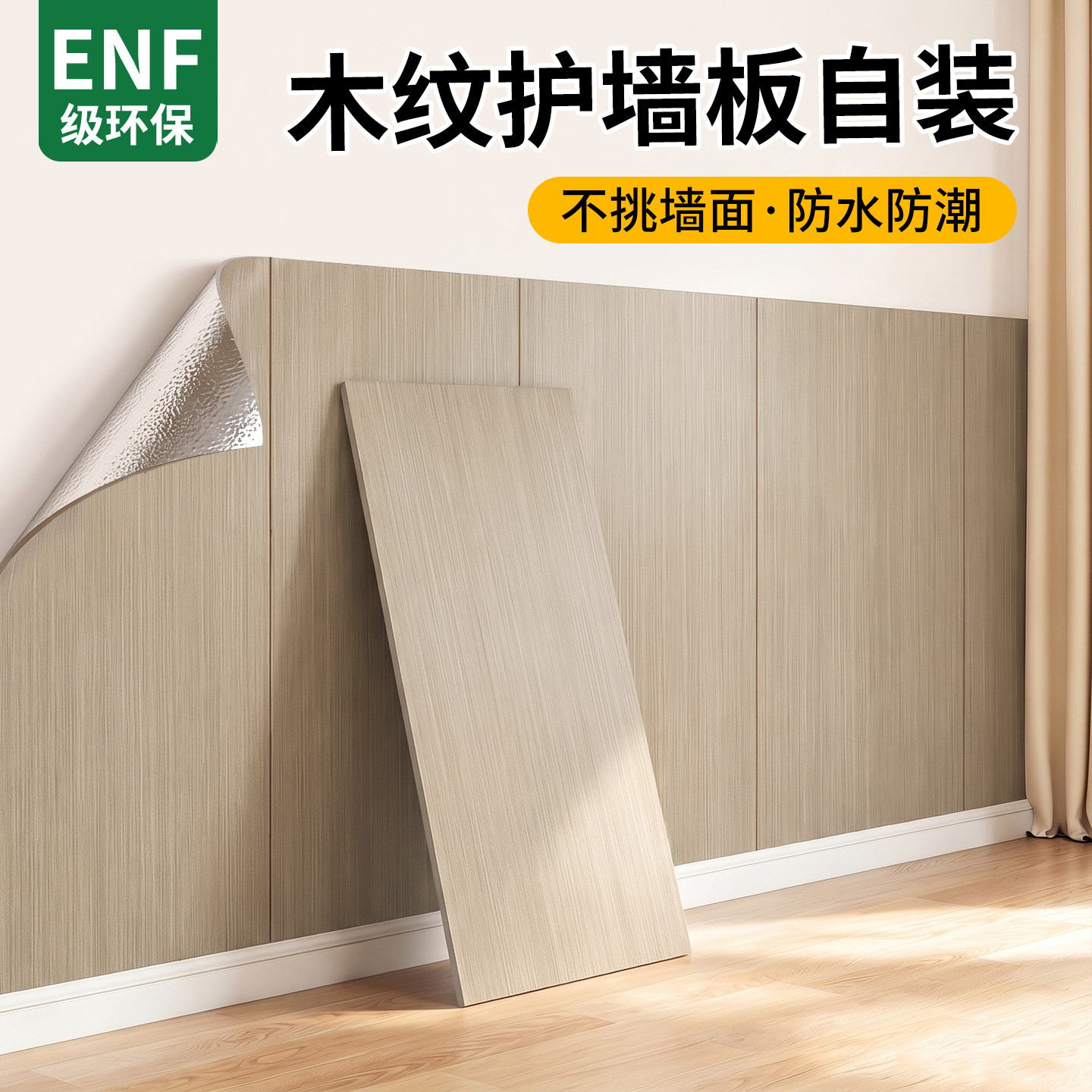木纹铝塑板自粘墙贴防水防潮木饰面半墙裙墙面遮丑装饰护墙板自装