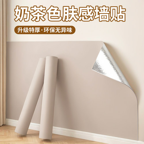 奶油风特厚防水防潮自粘肤感墙纸