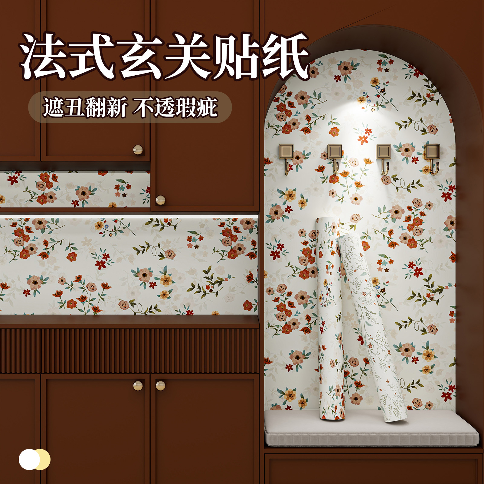 法式玄关贴纸自粘防水防潮家具翻新衣柜橱柜内部贴膜改色改造专用