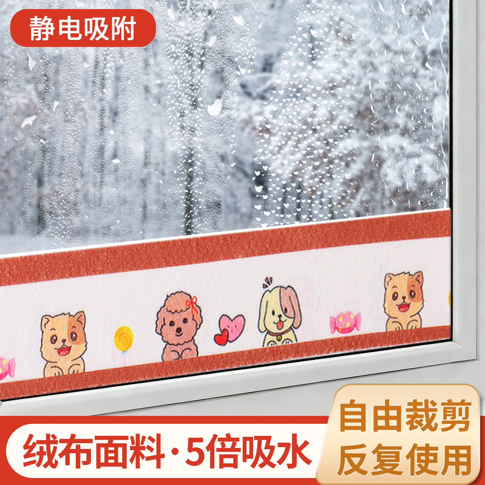 窗户吸水贴冬季冷凝水玻璃贴防水贴纸加厚冬天窗台流水防淌水神器