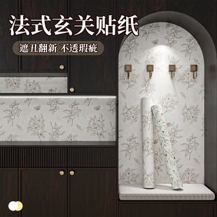 法式 玄关贴纸自粘防水防潮家具翻新衣柜橱柜内部贴膜改色改造专用