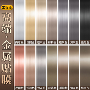 不锈钢贴纸金属拉丝贴膜防水自粘橱柜翻新冰箱电梯门改色遮丑装饰