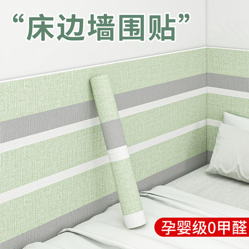 靠墙垫护墙贴床边墙围贴