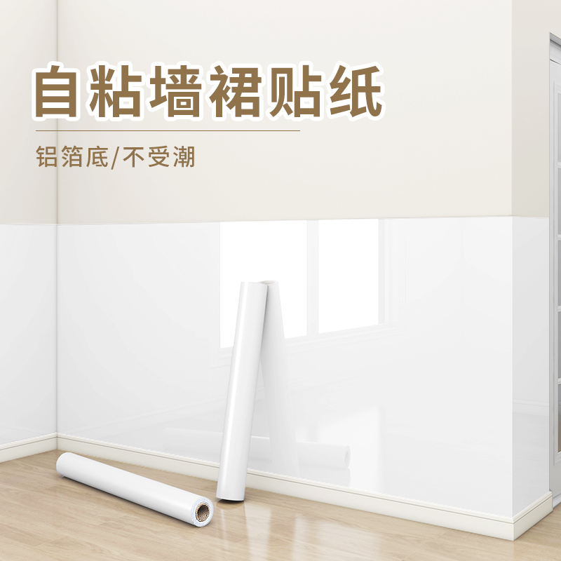 墙裙贴纸自粘防水防潮