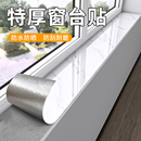 窗台板自粘大理石窗台贴纸防水防晒阳台飘窗台包边垫改造遮丑神器