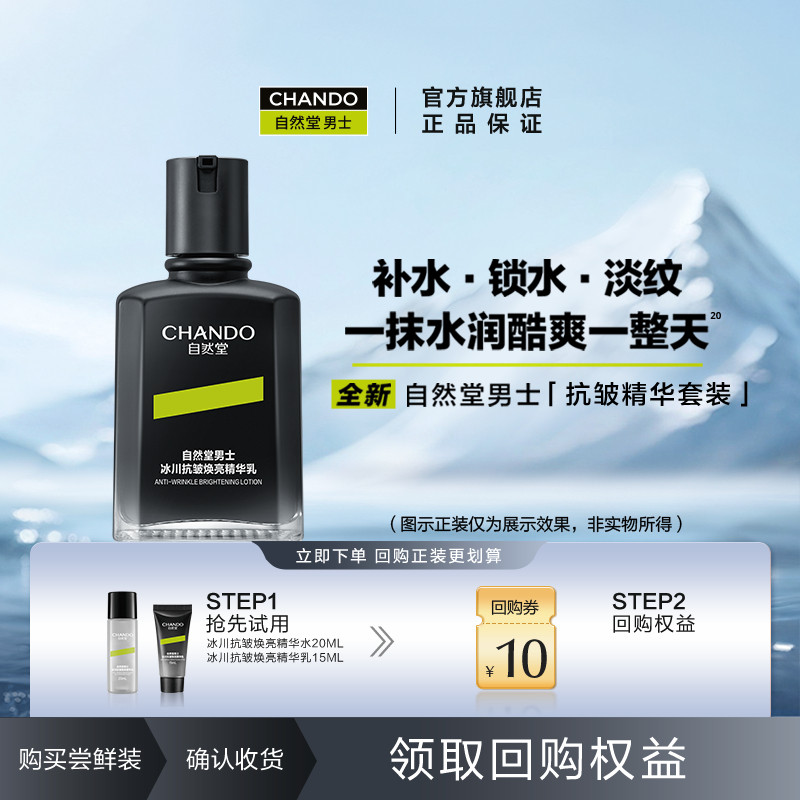 「会员专享」自然堂男士6.9元起尝鲜抗皱系列 享专属回购券,美容护肤/美体/精油,男士护理套装,淘宝优惠券,粉丝福利购,淘宝优惠卷
