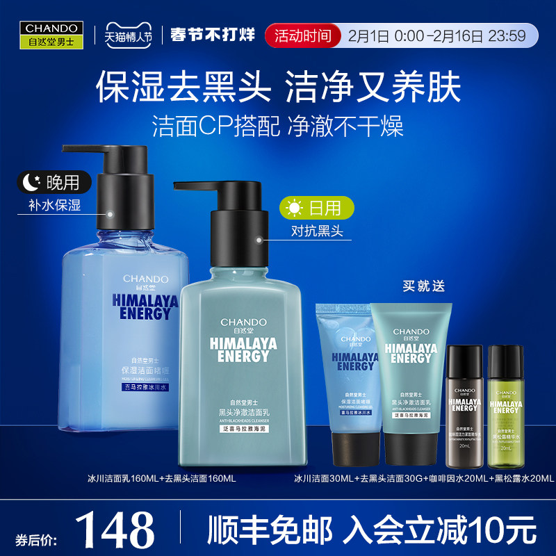 自然堂男士冰川补水保湿洗面奶温和清洁控油去黑头洁面乳清爽不干