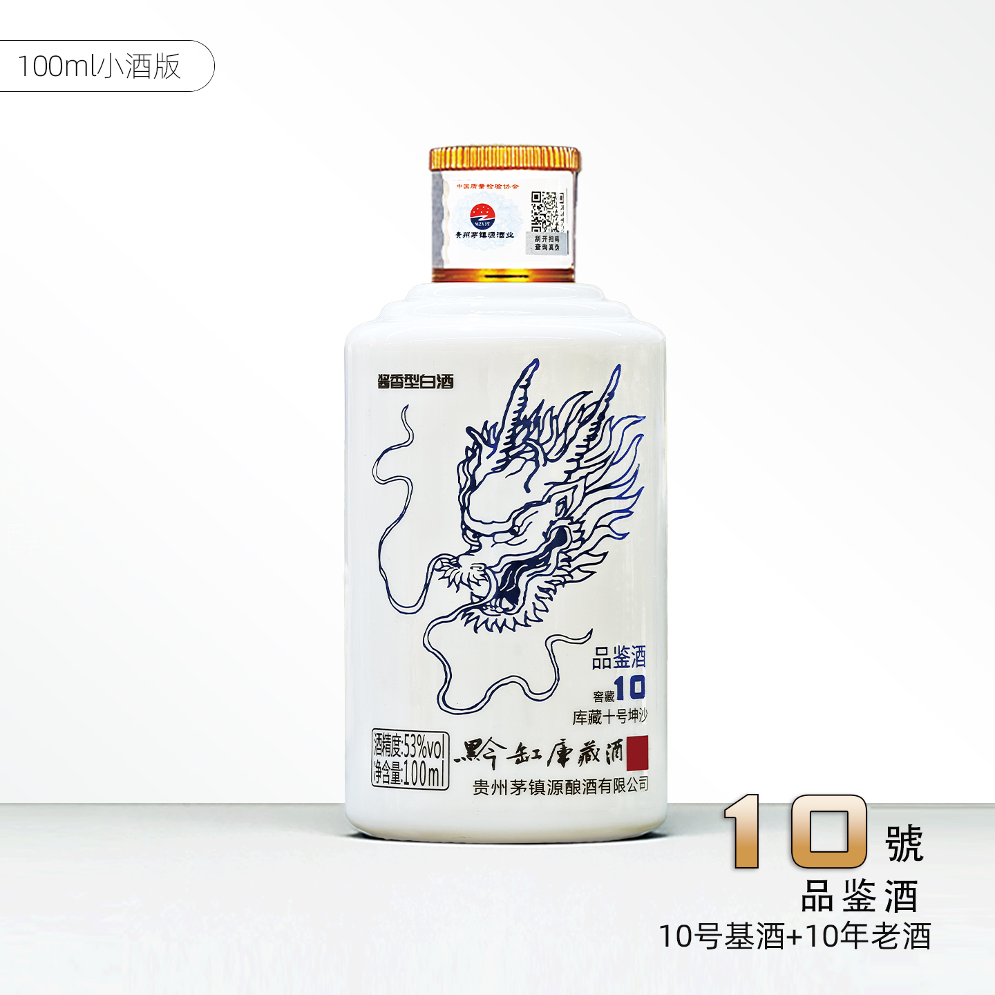 贵州高度酱香小瓶大曲白酒100ml