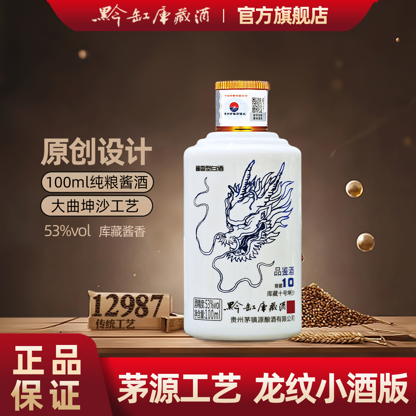 贵州黔缸小瓶酒品鉴酒100ml装生肖大曲酒版纯粮食酱香型白酒53度