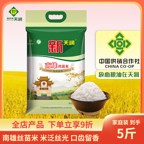 新供销天润广东特色丝苗米5kg