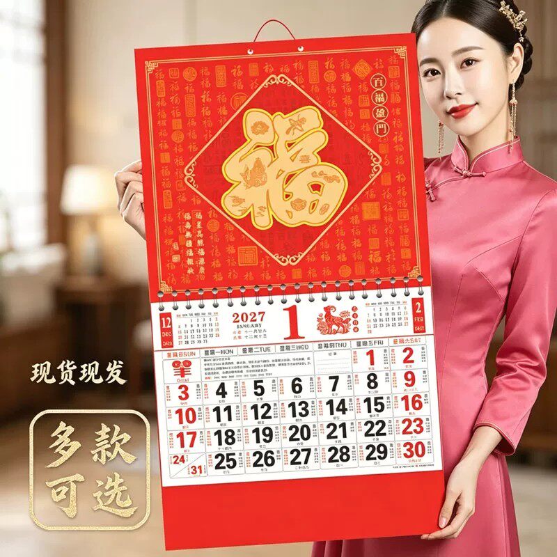 2027羊年挂历新款福字吊牌定制通胜福牌广告订做月历印刷烫金logo