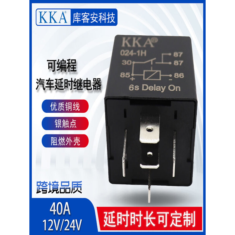 kka可编程汽车控制延时继电器40a 12v24v直流常开4脚.双87五脚