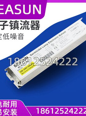 百士BEASUN RL1-425-90 75W/79W油烟净化 水处理专用电子镇流器