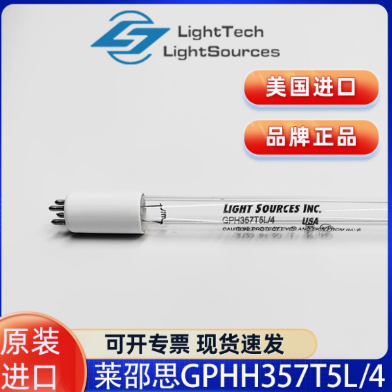污水处理净水消毒紫外线灯管GPH357T5L/4P进口LightSources