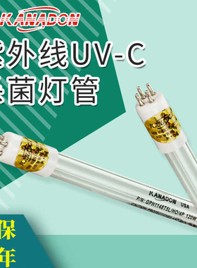 美国KANADON紫外线灯管TOC185nm双波段 GPH843T5VH/4P 40W杀菌灯