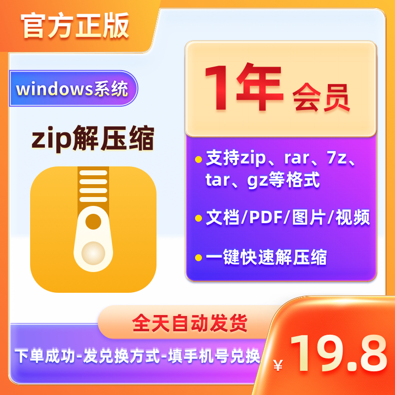 zip解压缩软件会员1年vip加密压缩文件视频rar 7z解压工具windows