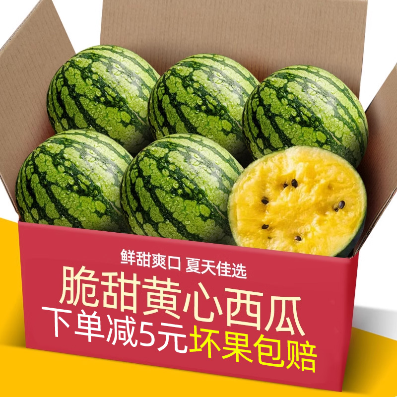 冰淇淋黄心西瓜特小凤5斤
