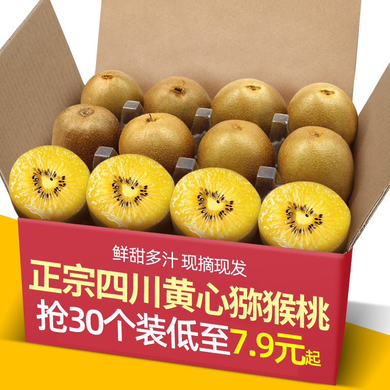 四川黄心猕猴桃30个装新鲜当应季水果整箱包邮孕妇金大野生奇异果