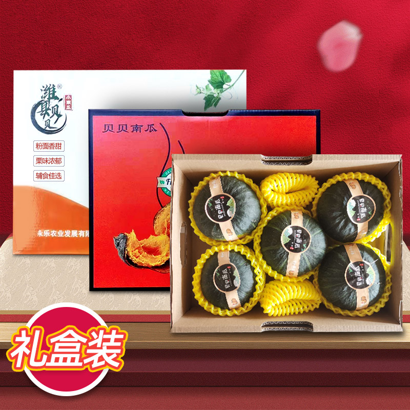 贝贝南瓜正宗板栗味5斤