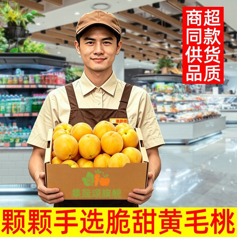 黄金脆甜黄桃新鲜桃子