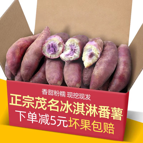 广东沙地冰淇淋红薯新鲜现挖