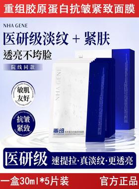 重组胶原蛋白抗皱紧致面膜30mlx5片抗初老淡纹路美容院冰晶膜
