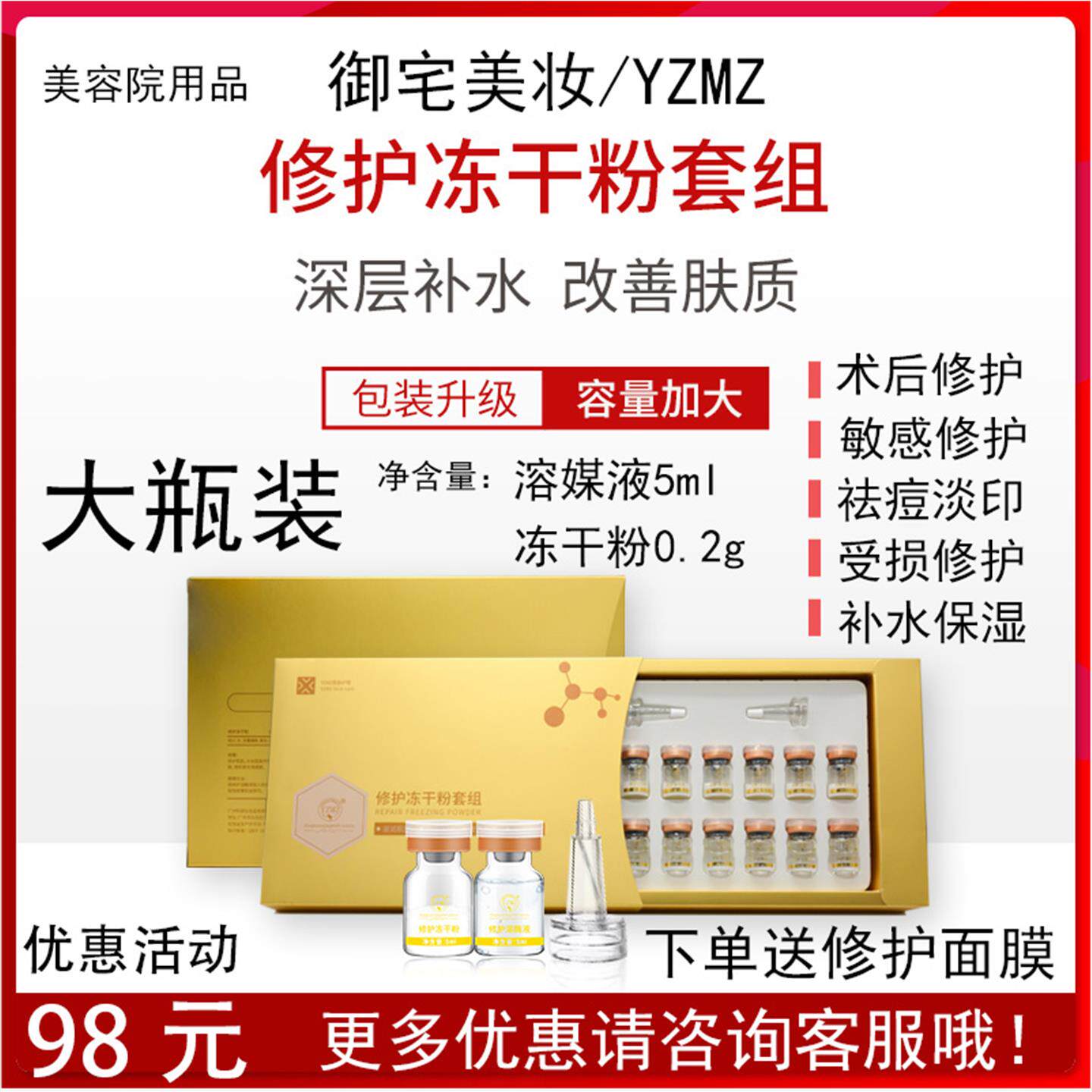 寡肽修护冻干粉7对5ML大瓶微针激光损肌增厚角质美容修复敏感肌肤
