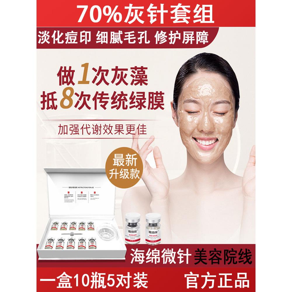 美容院专用海绵微针小绿膜套盒焕颜痘痘印闭口粉刺微晶修护冻干粉