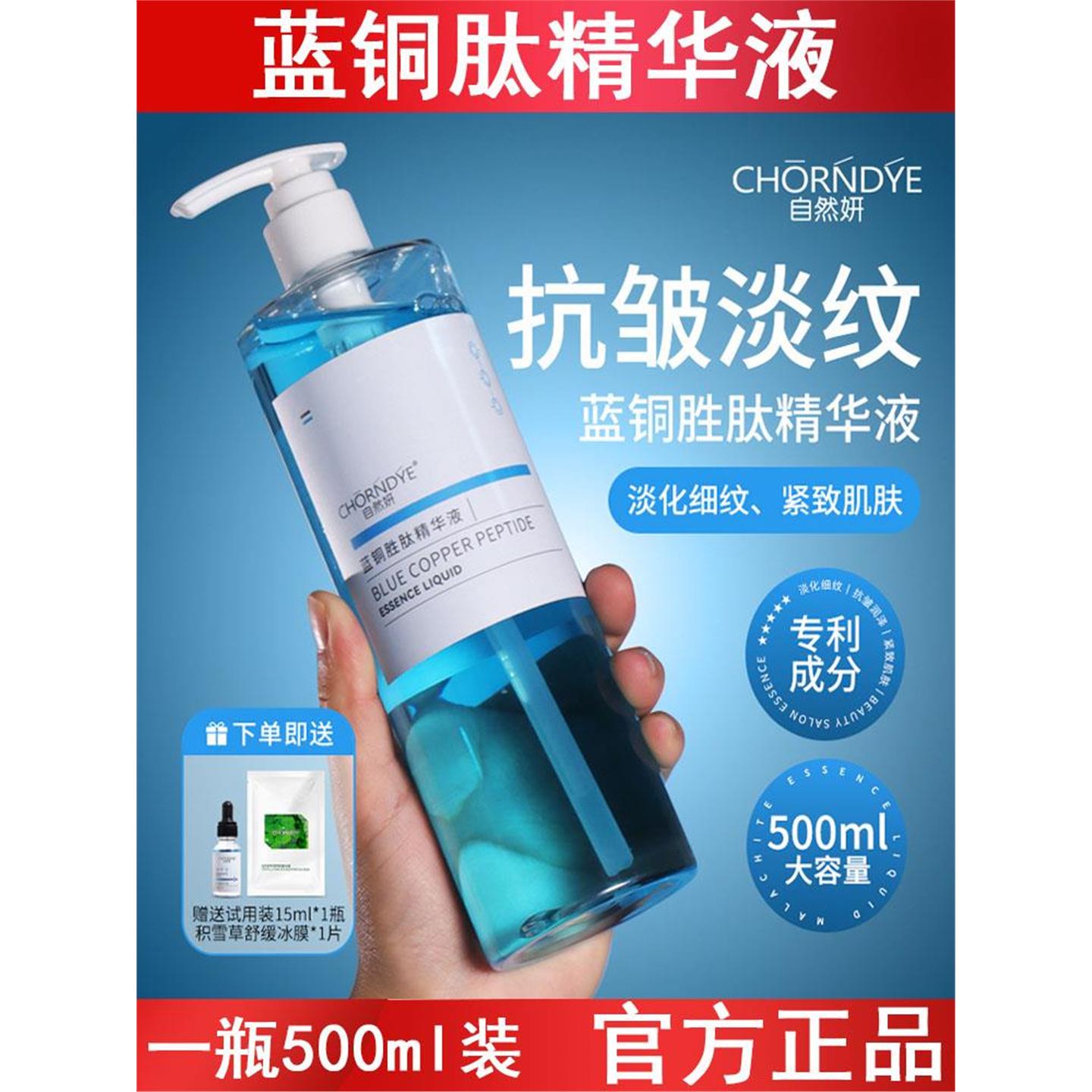 蓝铜胜肽精华液原液500ml修护精华淡细纹抗皱紧致美容院线护肤品