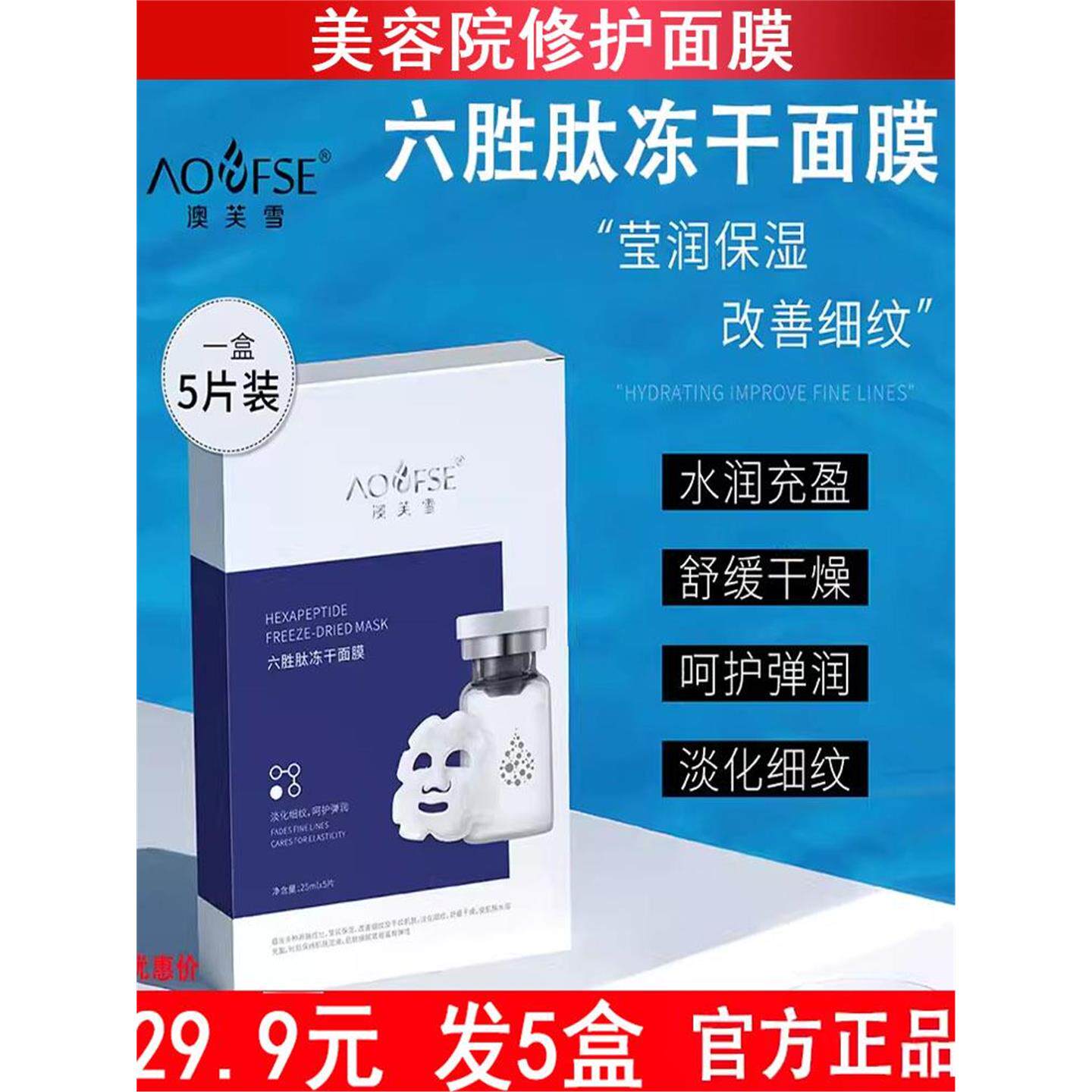 六胜肽冻干面膜敏感肌肤修护补水保湿抗初老紧致收缩毛孔美容院