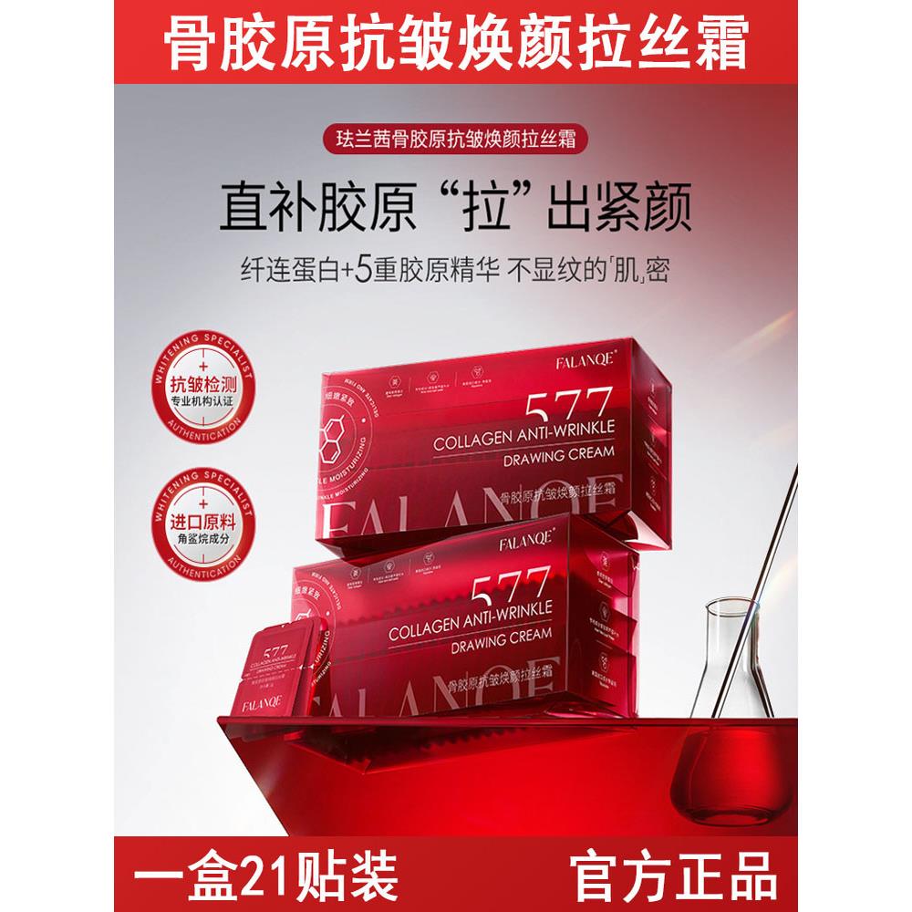 骨胶原抗皱焕颜拉丝霜21贴盒装保湿补水滋润精华霜弹润面霜