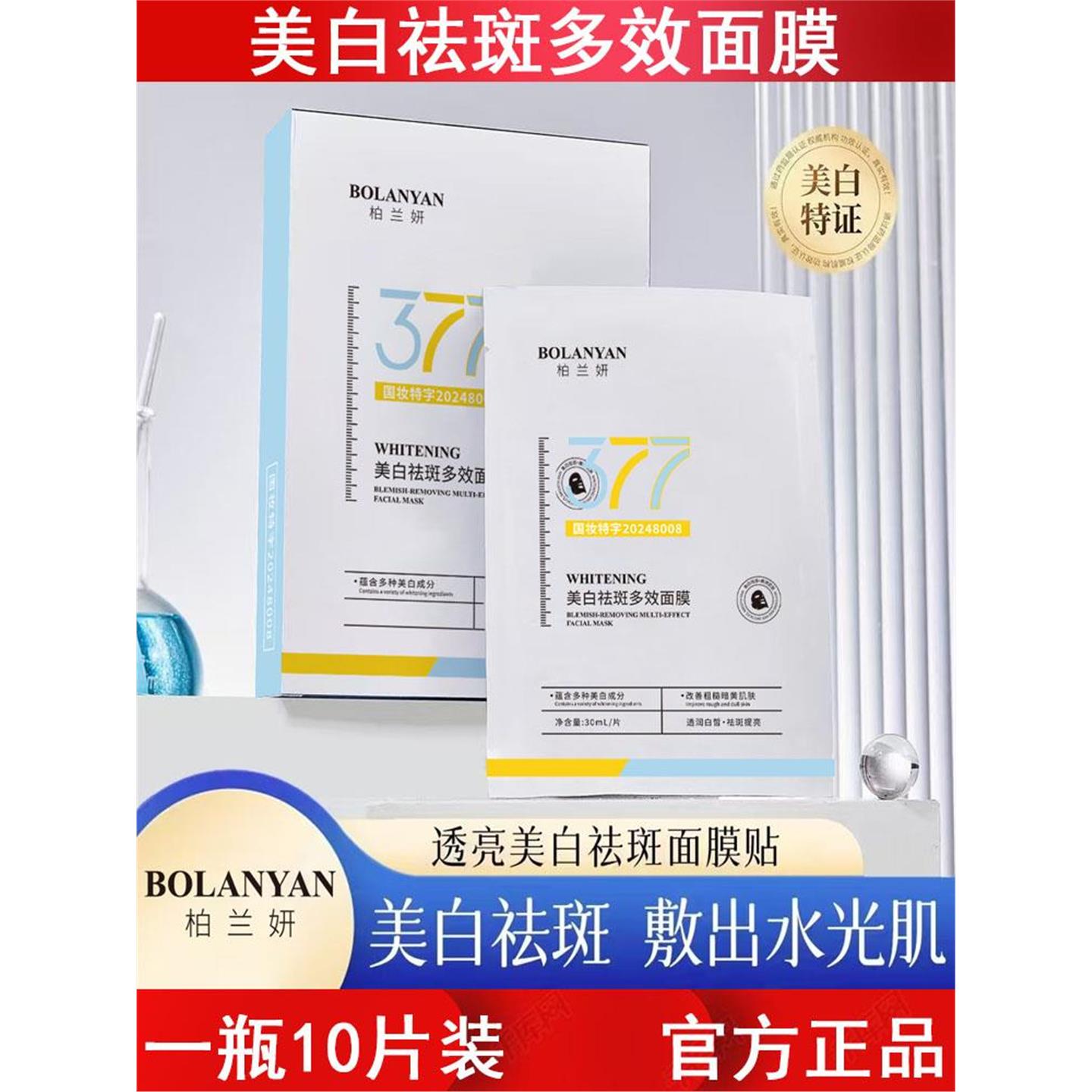 377美白面膜脸部去黄提亮淡斑抗氧化熬夜干燥肌肤修护