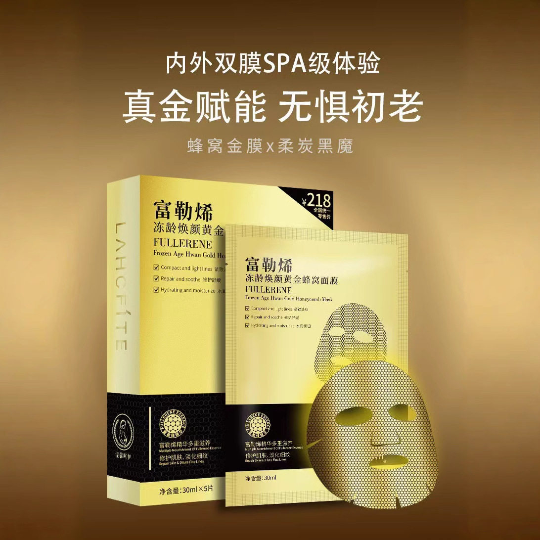 富勒烯黄金蜂窝面膜冻龄焕颜抗皱纹提拉紧致熬夜修复暗黄补水提亮