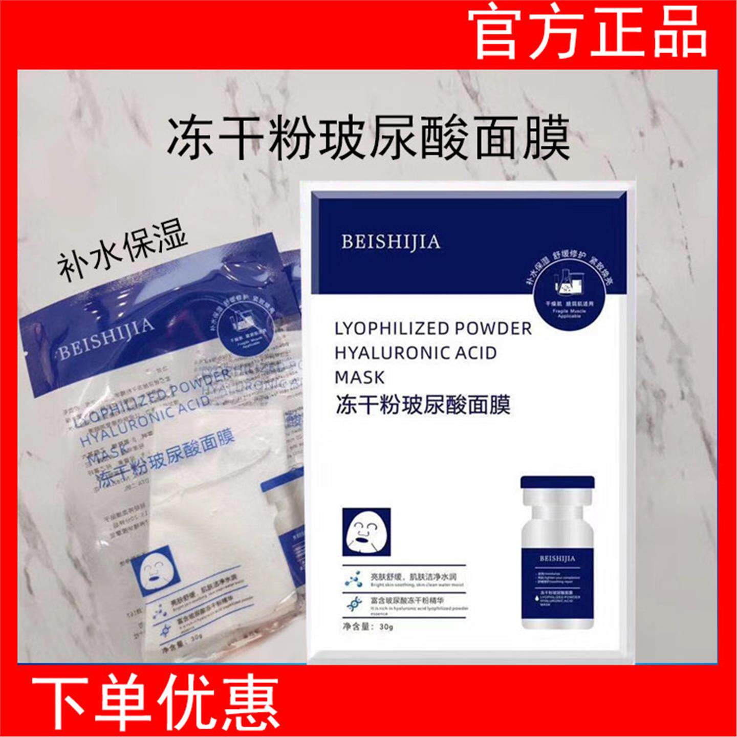 冻干粉玻尿酸面膜补水保湿修复痘印淡皱纹收缩毛孔美容院孕妇可用