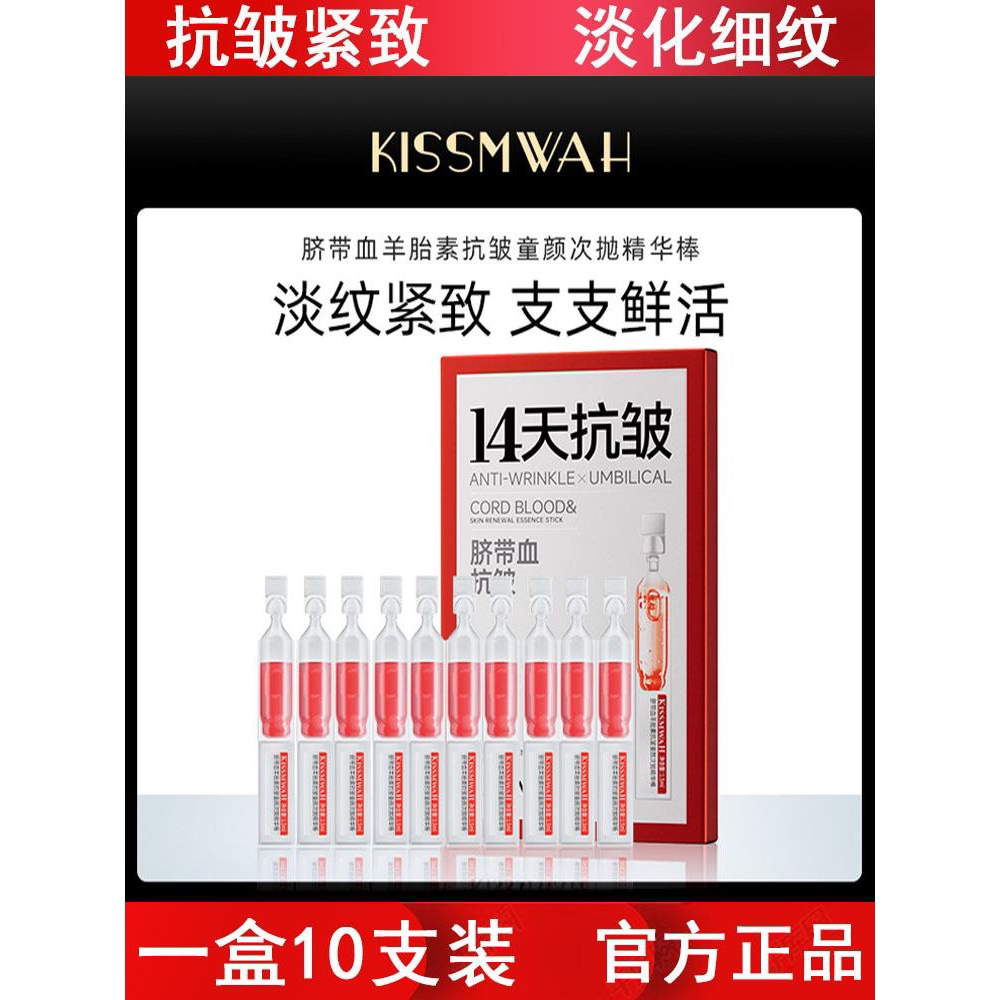 脐带血羊胎素童颜次抛精华液抗皱安瓶/原液
