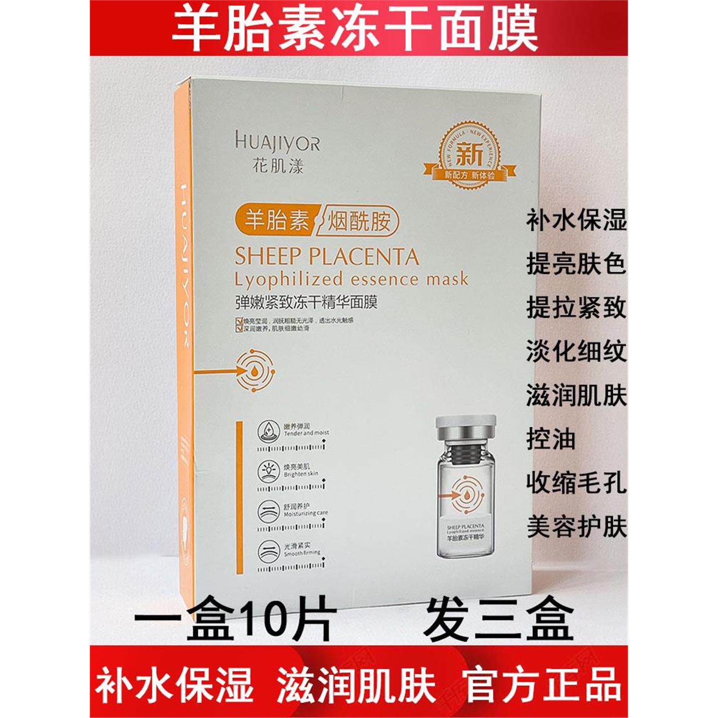 羊胎素烟酰胺洋甘菊冻干精华面膜修护补水保湿嫩肤提亮