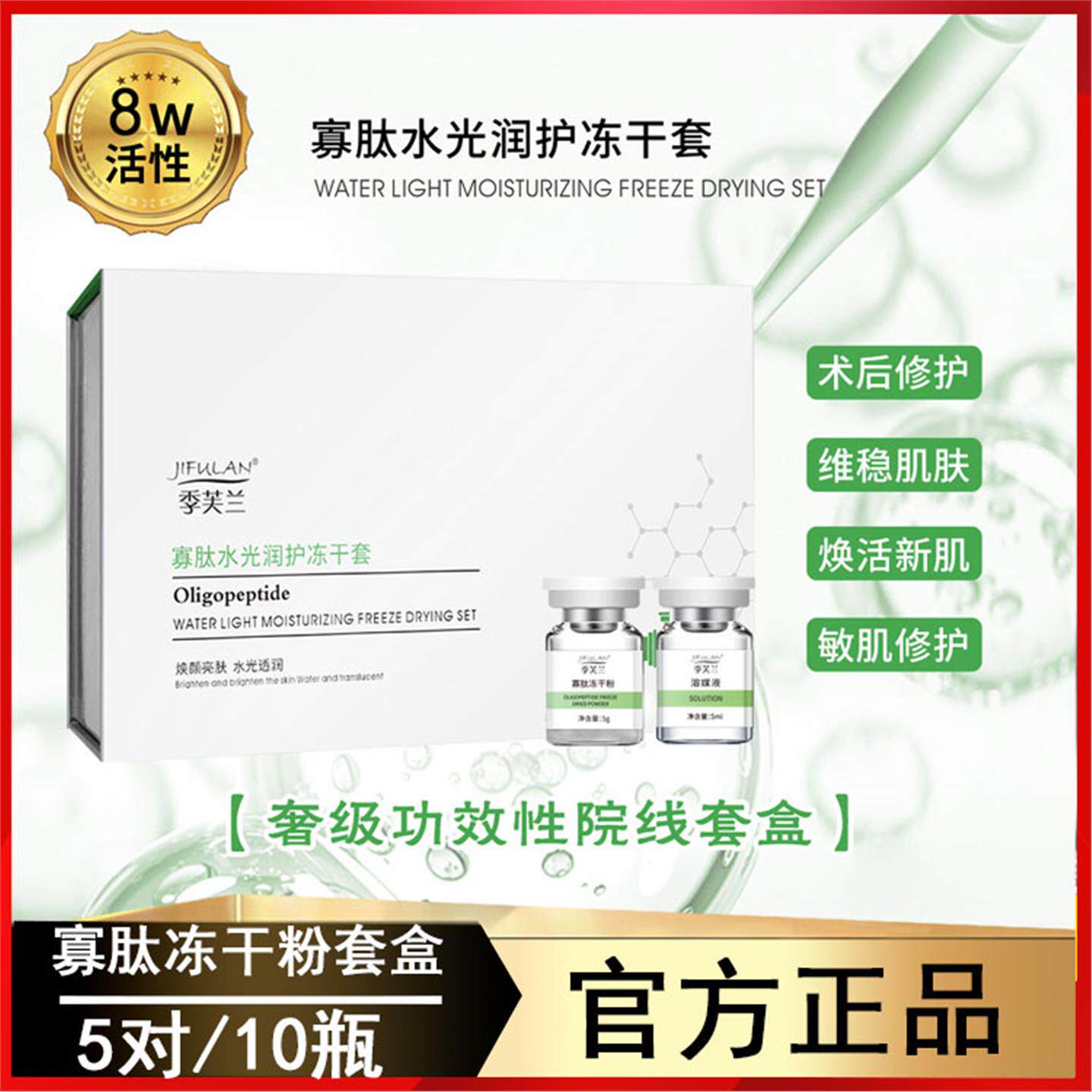 寡肽水光修护冻干粉套盒晒后敏感角质层修复活性8W美容院护肤