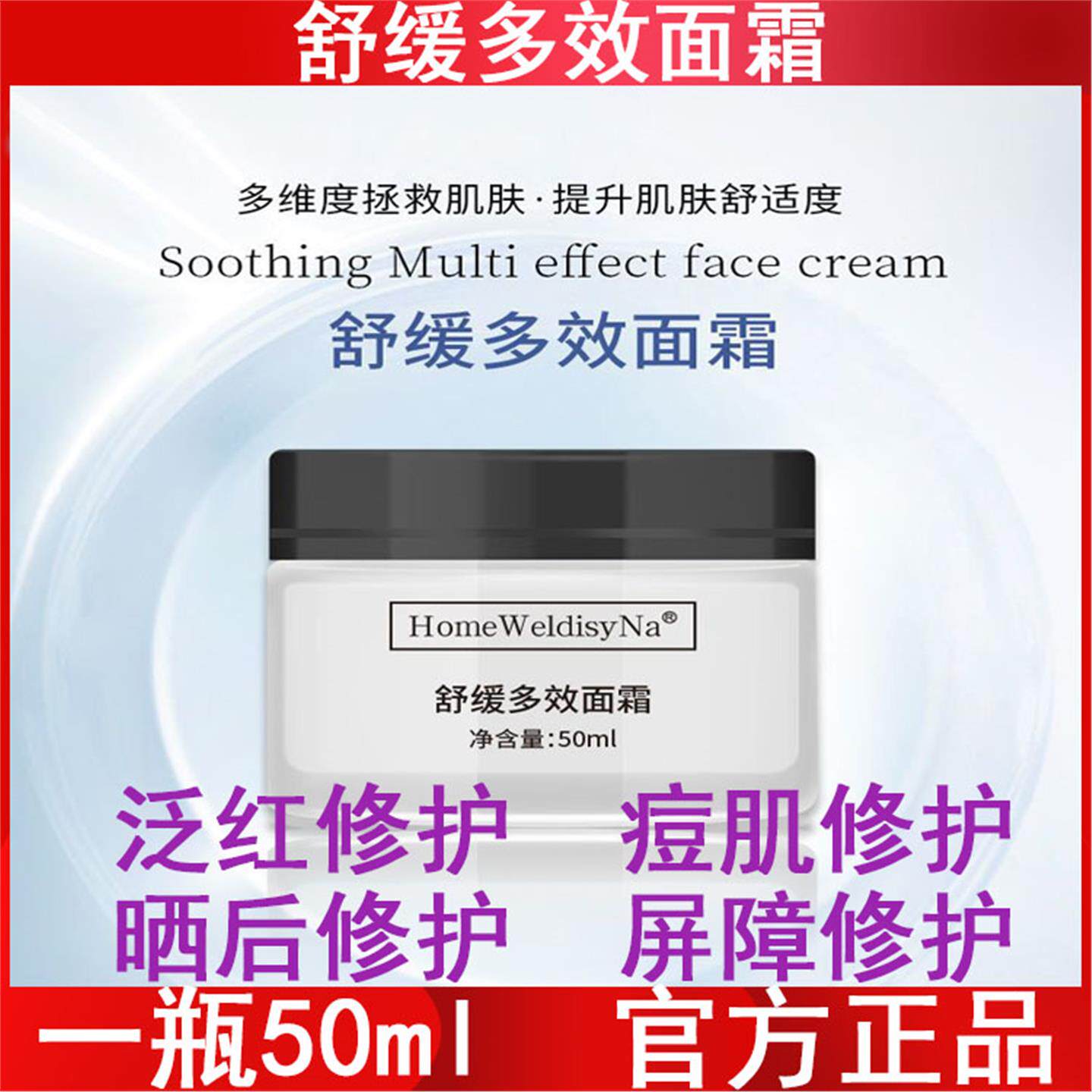 去红血丝多效修护霜增厚角质层屏障修护敏感肌肤晒后平衡油脂护肤