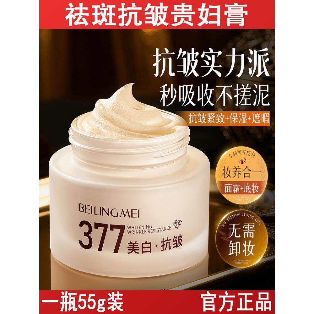 抗皱贵妇膏55g遮瑕提亮肤色淡晒黑色斑黄褐斑紧致淡纹素颜霜