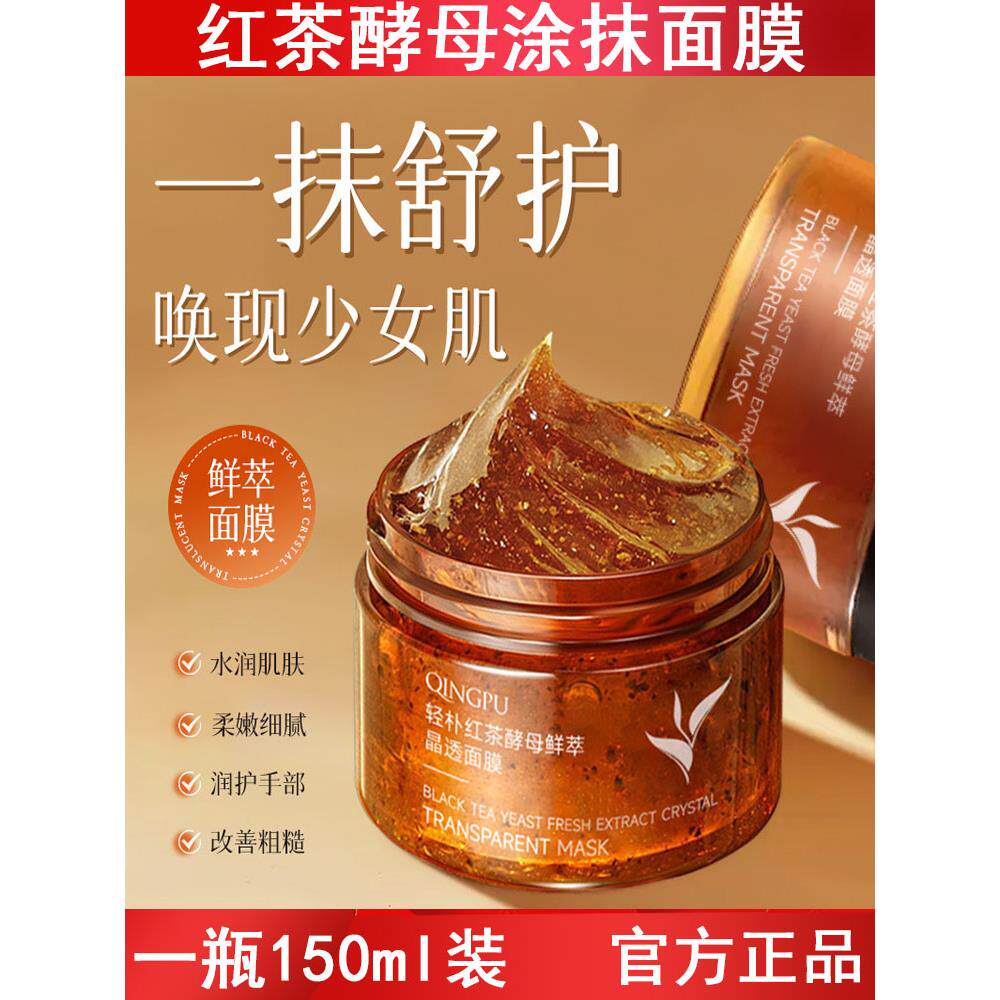 轻朴红茶玫瑰睡眠面膜烟酰胺补水保湿涂抹睡眠面膜提亮肤色护肤品