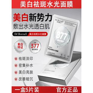 377美白水光面膜胶原蛋白抗皱紧致提亮肤色面膜