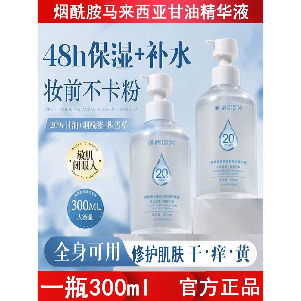 烟酰胺马来西亚甘油精华液提亮肤色改善暗沉补水保湿滋润保湿