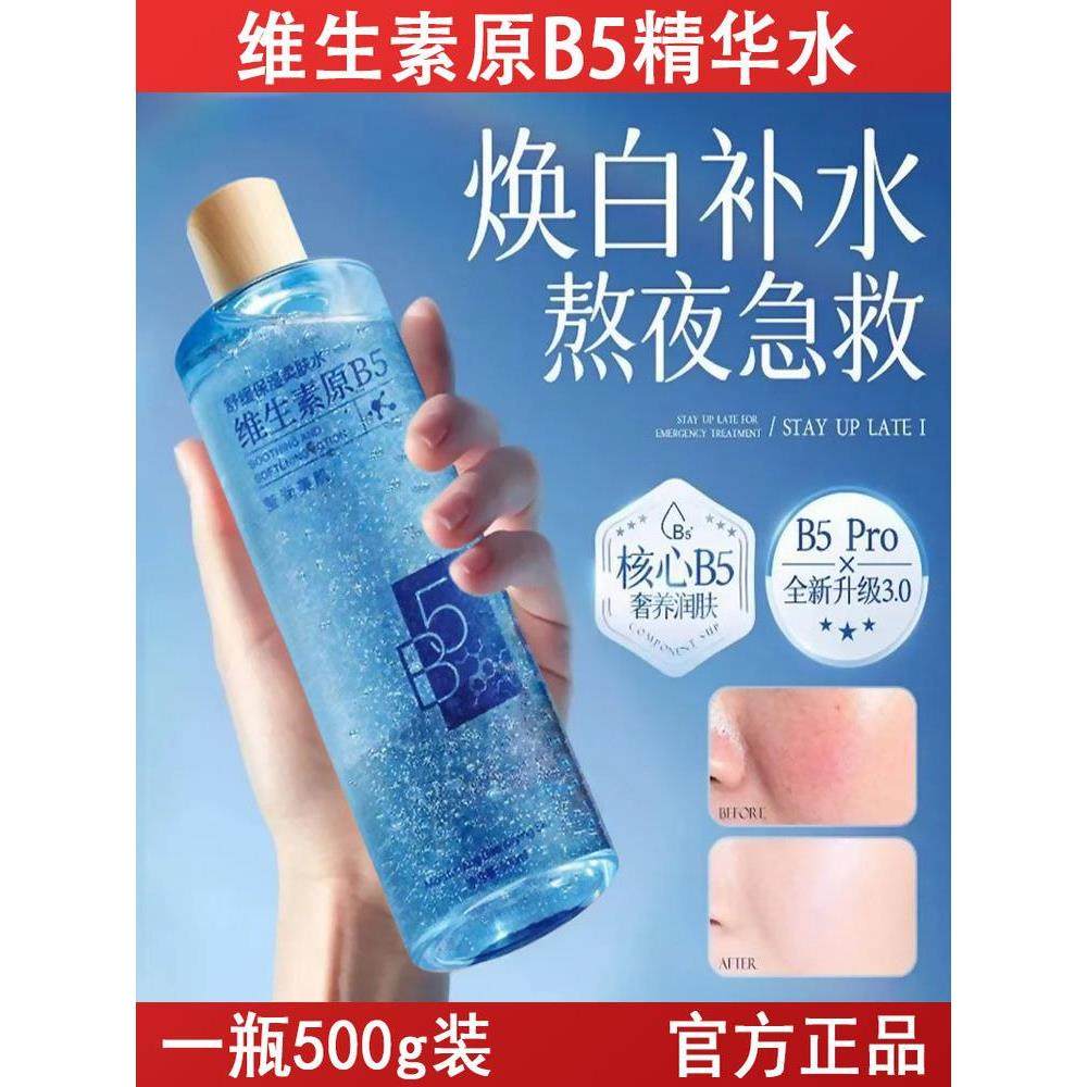 维生素原b5精华液爽肤痘印提亮肤色补水保湿收缩毛孔原液