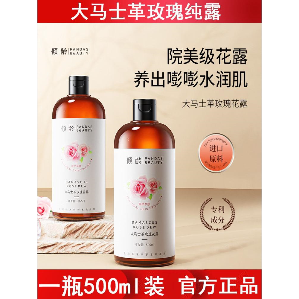 大马士革玫瑰纯露500ml精华水湿敷补水保湿爽肤化妆水护肤品